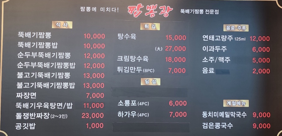 짬뽕광 이미지
