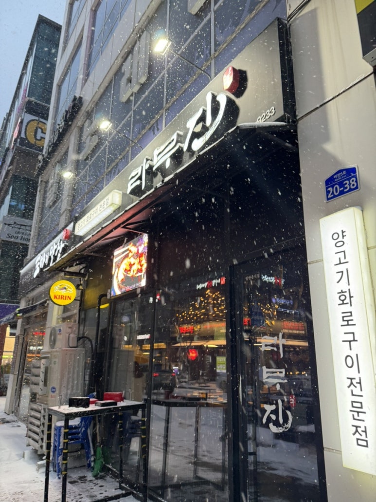 라무진(평택소사벌점) 이미지