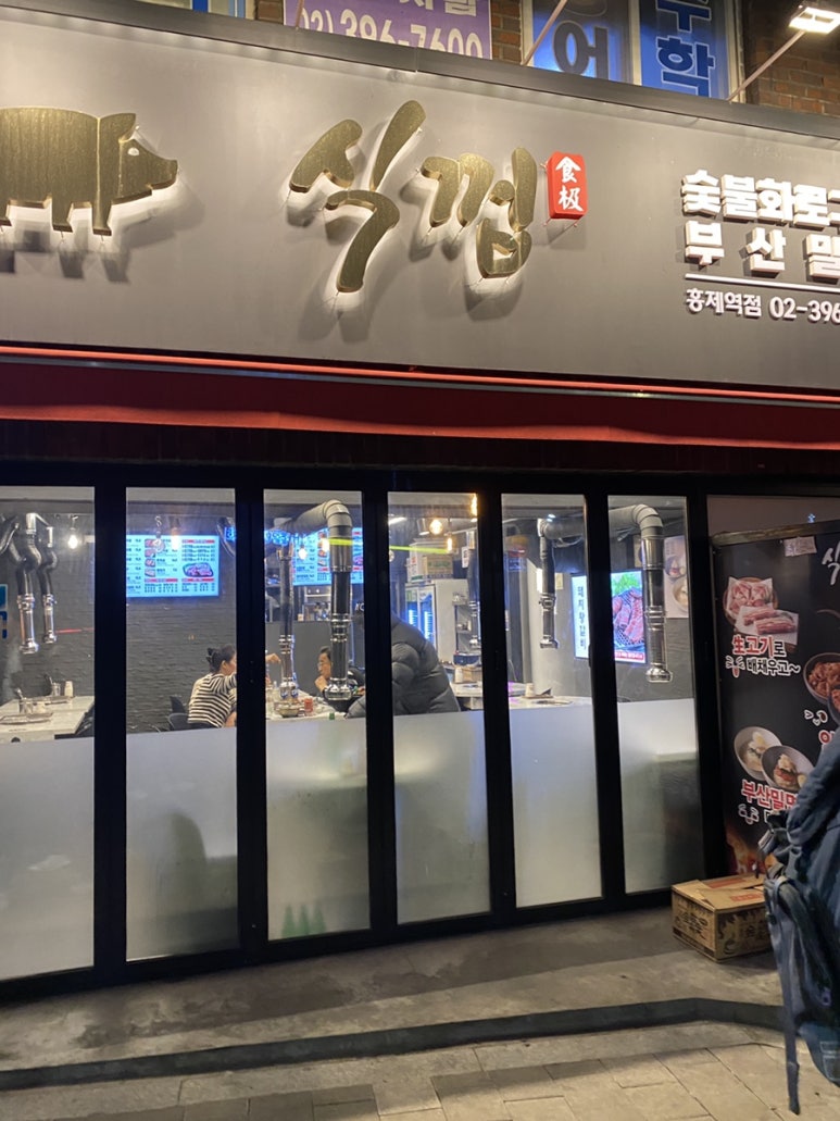 식껍 홍제역점 이미지