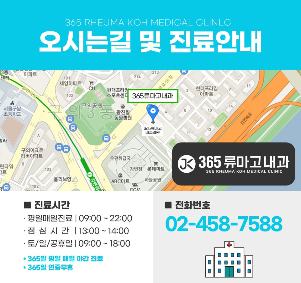 365류마고내과의원 이미지