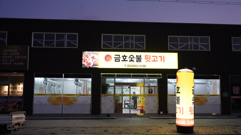 금호숯불뒷고기 이미지