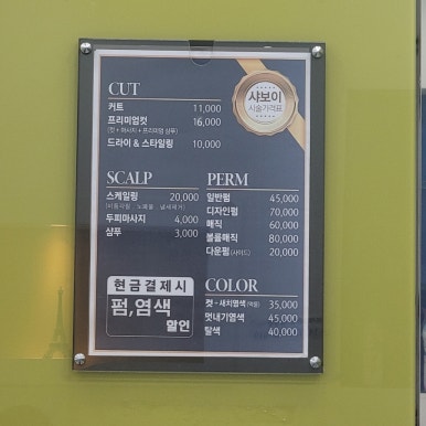 샤보이 미용실 이미지