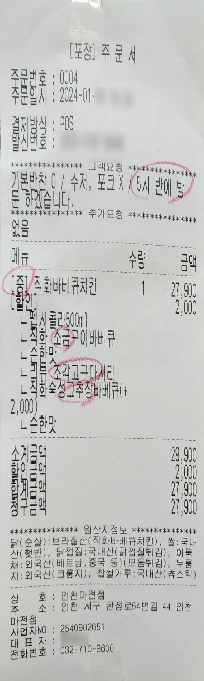 화락바베큐치킨서구 이미지