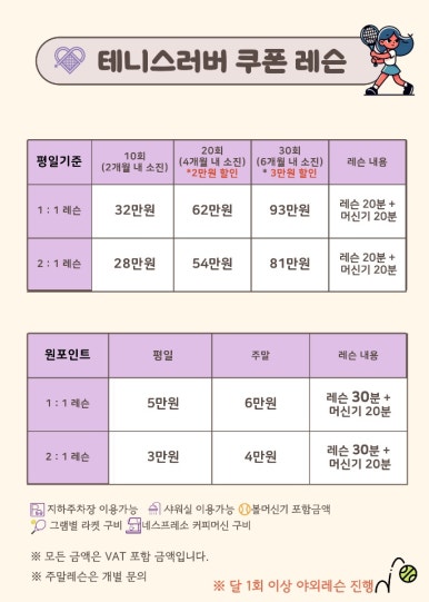 테니스러버 이미지