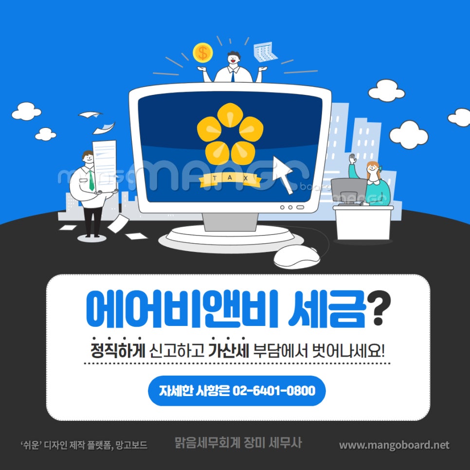 맑음세무회계 이미지