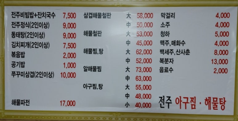 전주아구찜해물탕 이미지