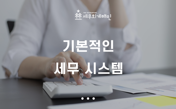 세무법인해민 이미지