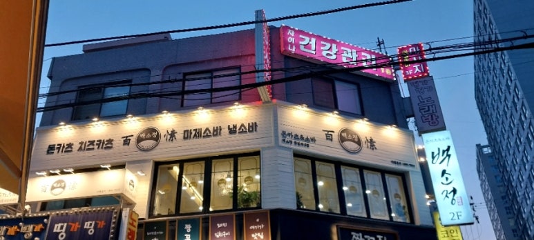 백소정잠실새내역점 이미지