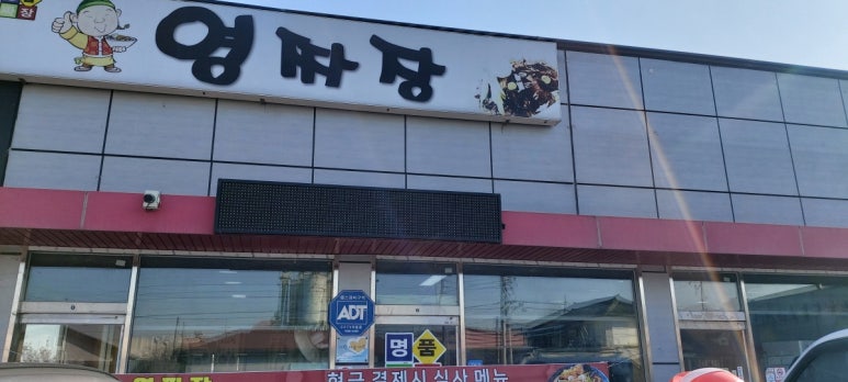 영짜장 이미지