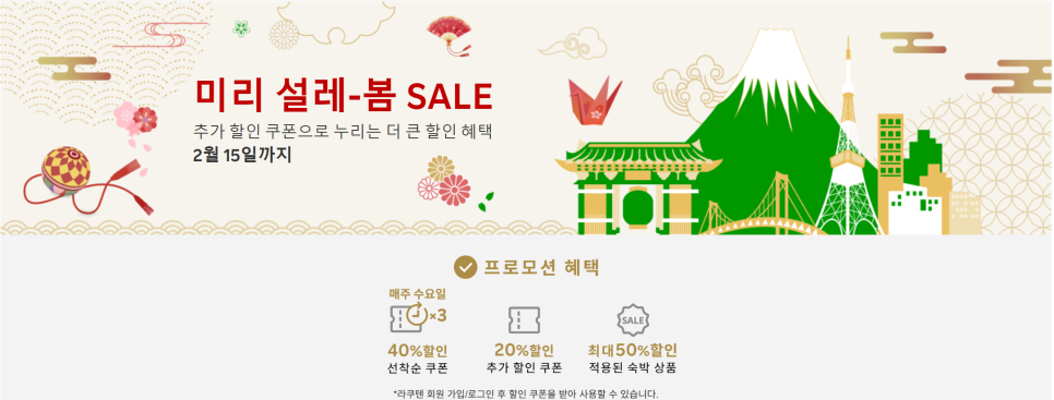 한국라쿠텐트래블 이미지