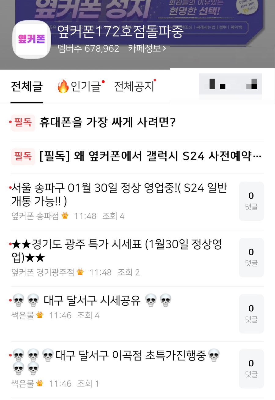 휴대폰성지옆커폰대구각산점 이미지