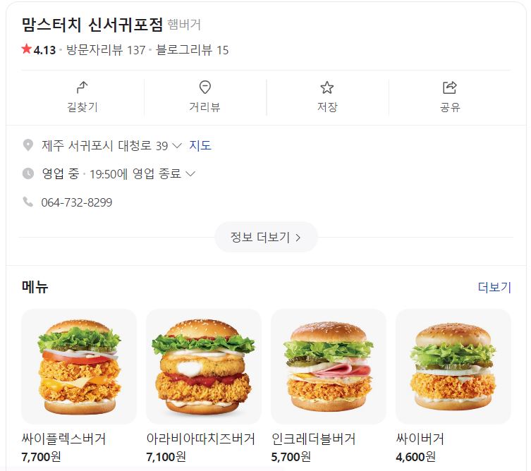 맘스터치신서귀포점 이미지