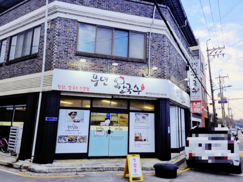 풍년칼국수집 이미지