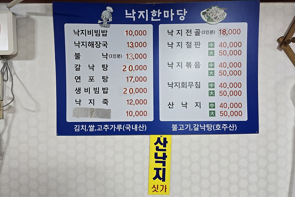 낙지방 이미지
