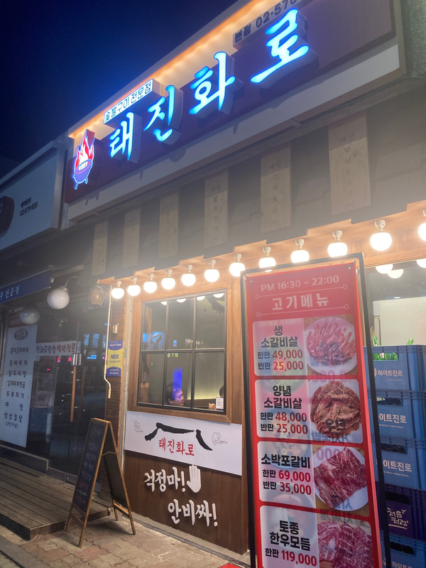 태진화로 이미지