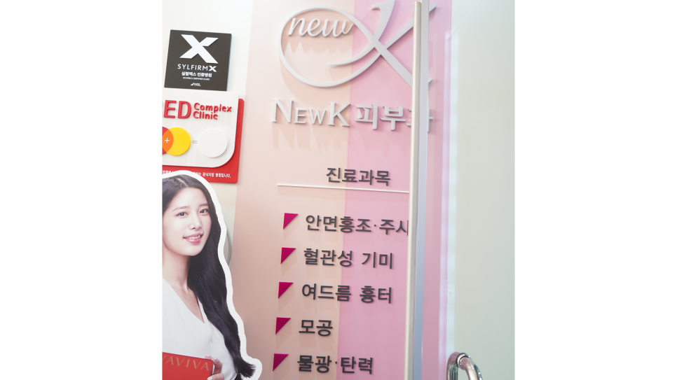뉴케이의원 이미지
