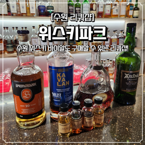 위스키파크샵 이미지