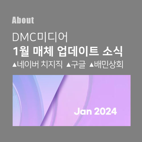 (주)디엠씨미디어 이미지