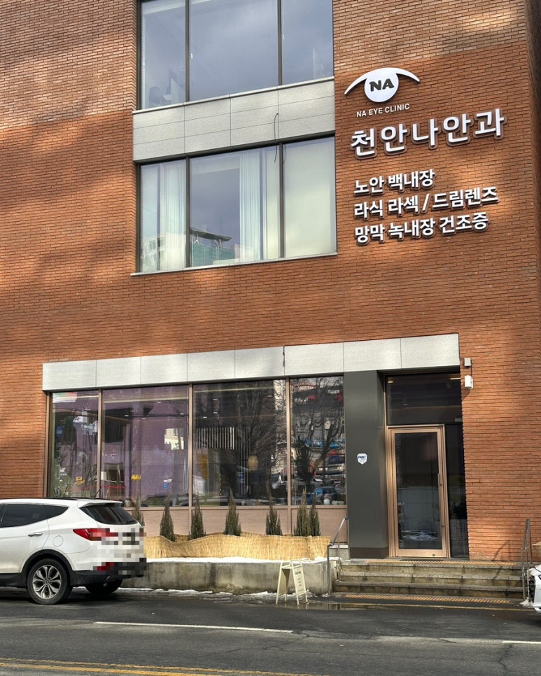 천안나안과의원 이미지