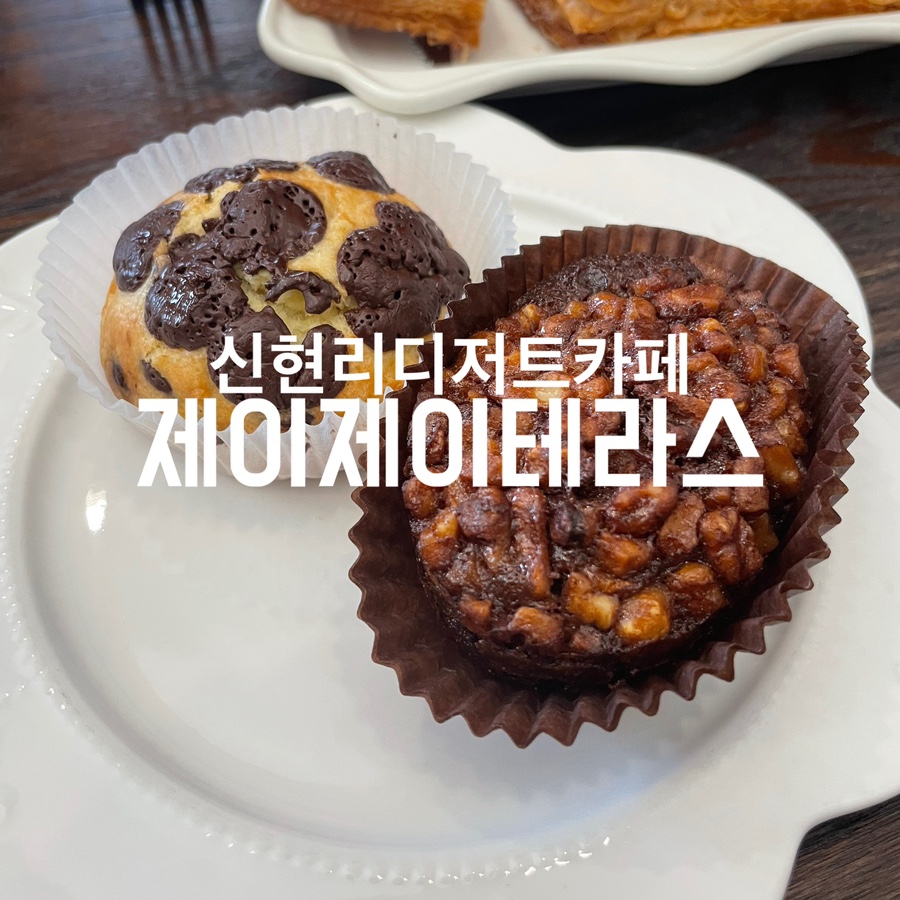 제이제이테라스 이미지