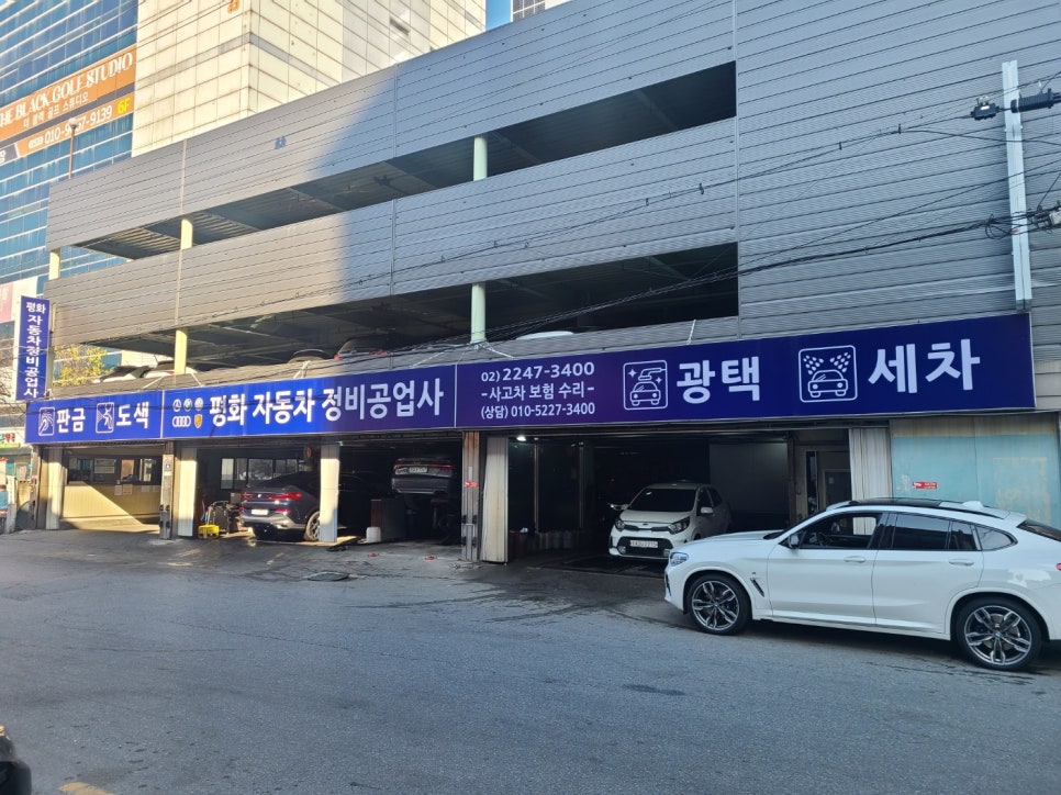 평화자동차공업사 이미지