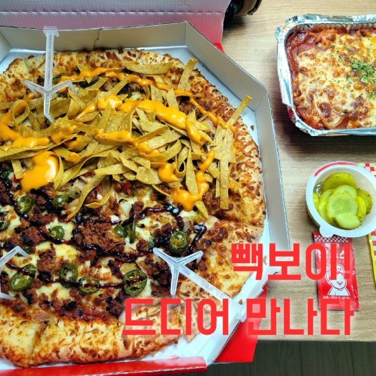 빽보이피자진해 이미지