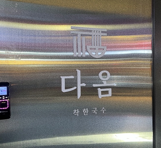 다옴로또 이미지