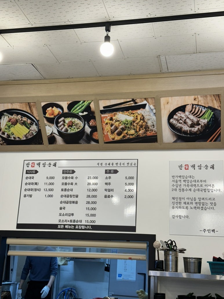 반가순대국 사진 3