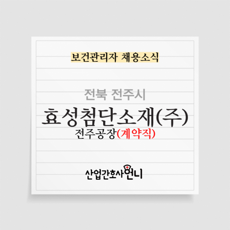 효성첨단소재(주) 전주공장 이미지