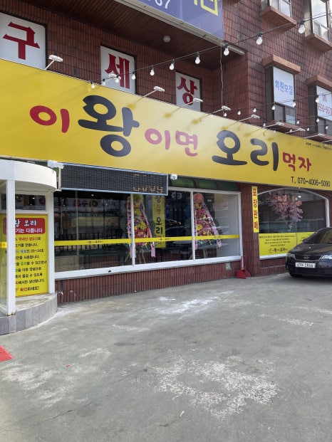 이왕이면오리 이미지