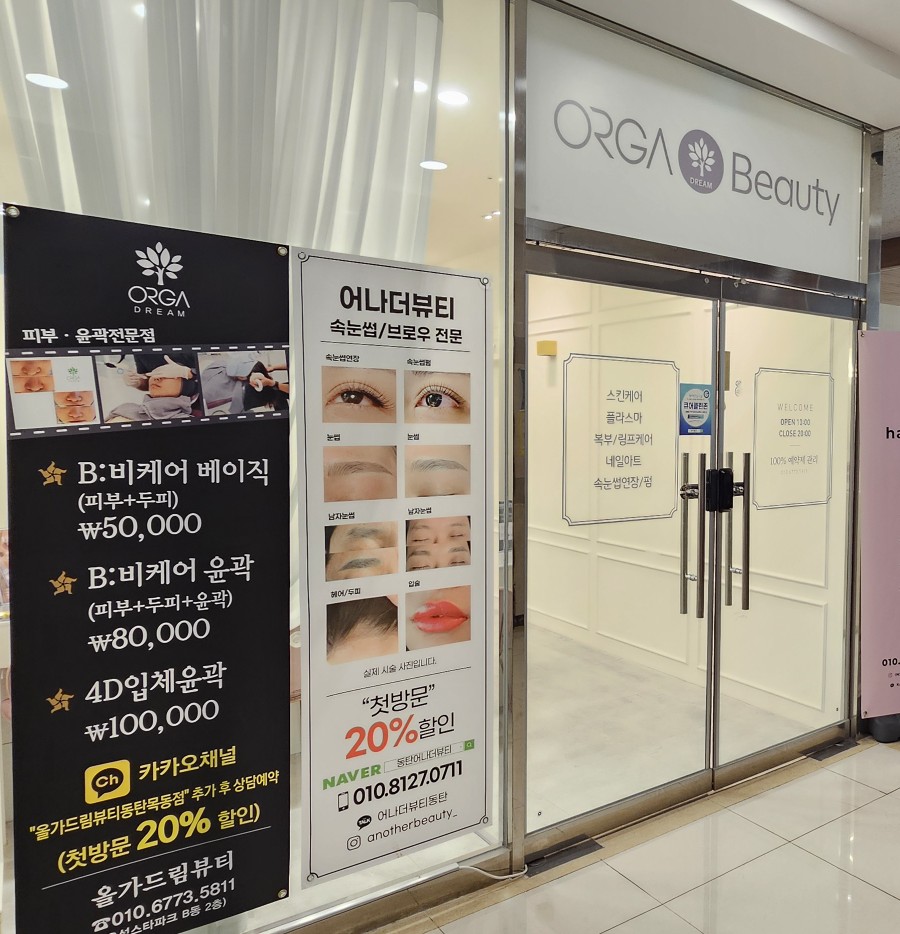 올가드림뷰티목동 이미지