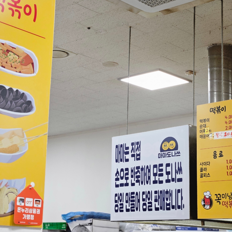 마마도나쓰 이미지