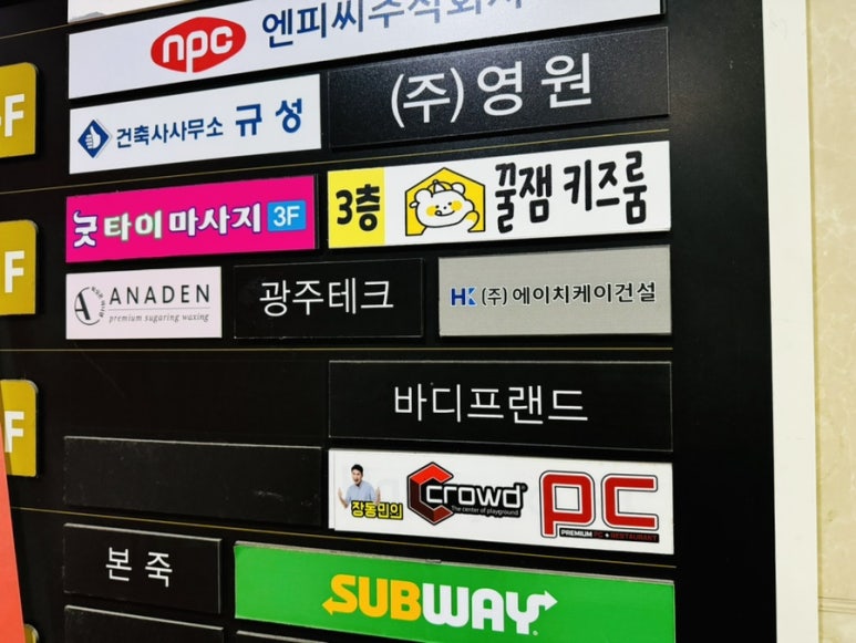 꿀잼키즈룸 첨단2지구점 이미지