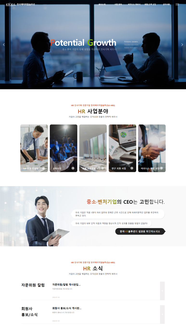 에이치알솔루션 이미지