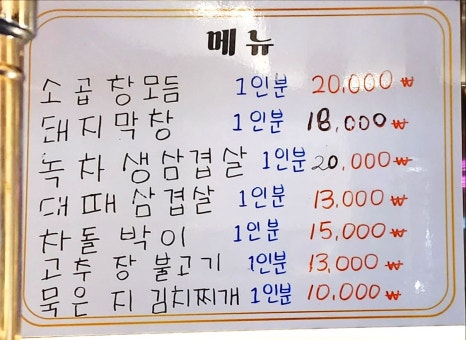 백운대성곱창 이미지