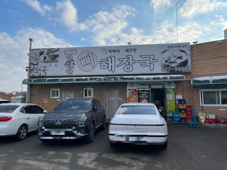 시골장국집 이미지