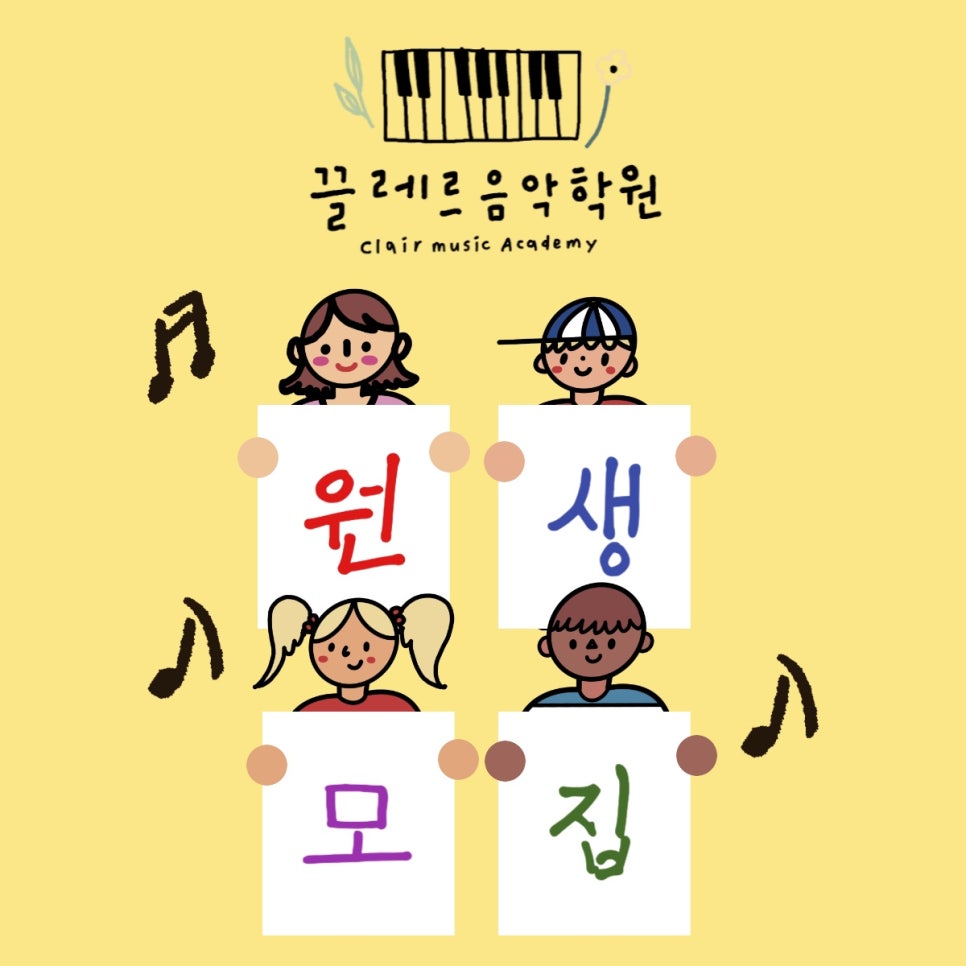 끌레르음악학원 이미지