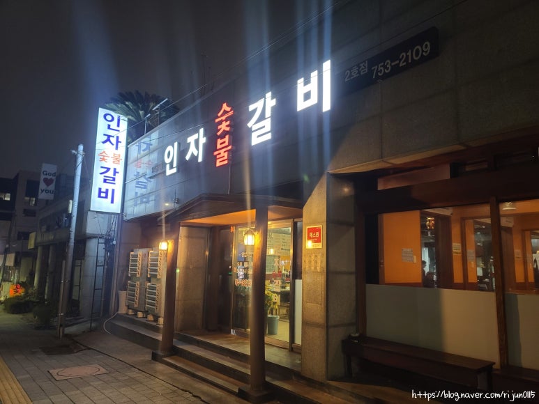인자숯불갈비 이미지