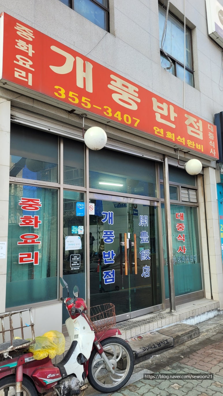 개풍반점 이미지