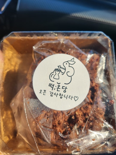 떡온당 이미지