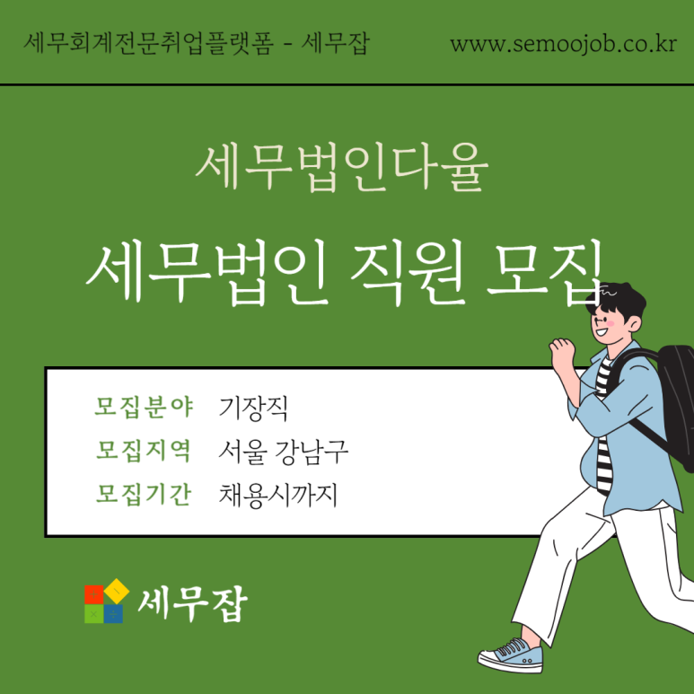 세무법인다율 이미지