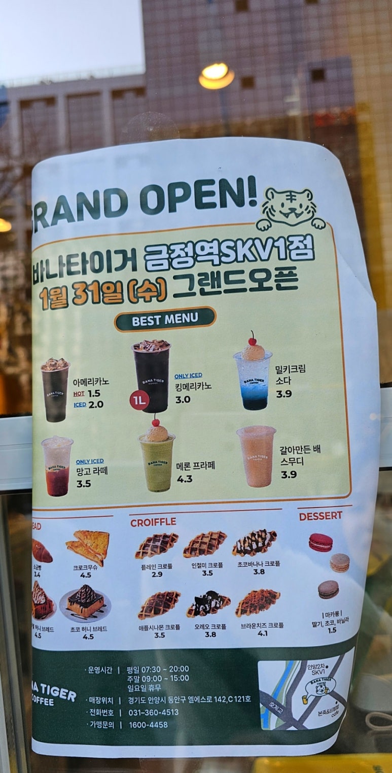 바나타이거금정역SK 이미지