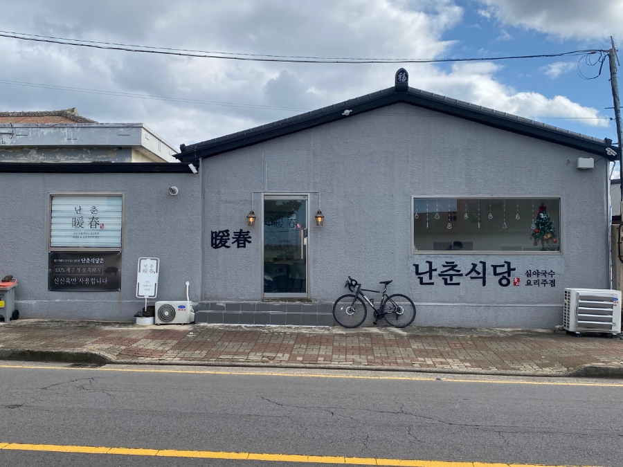 춘식당 이미지