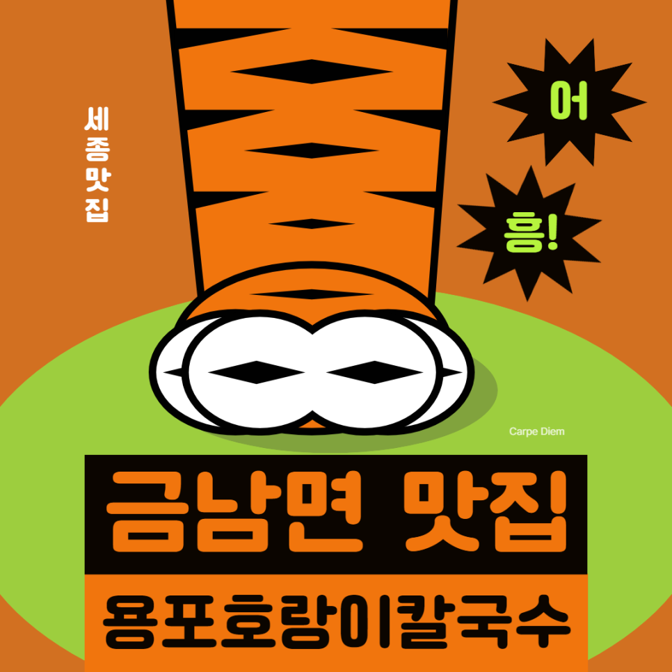 용포호랑이칼국수 이미지