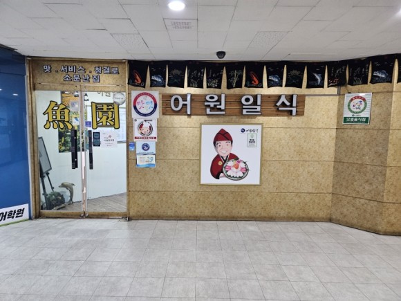 어원일식 이미지