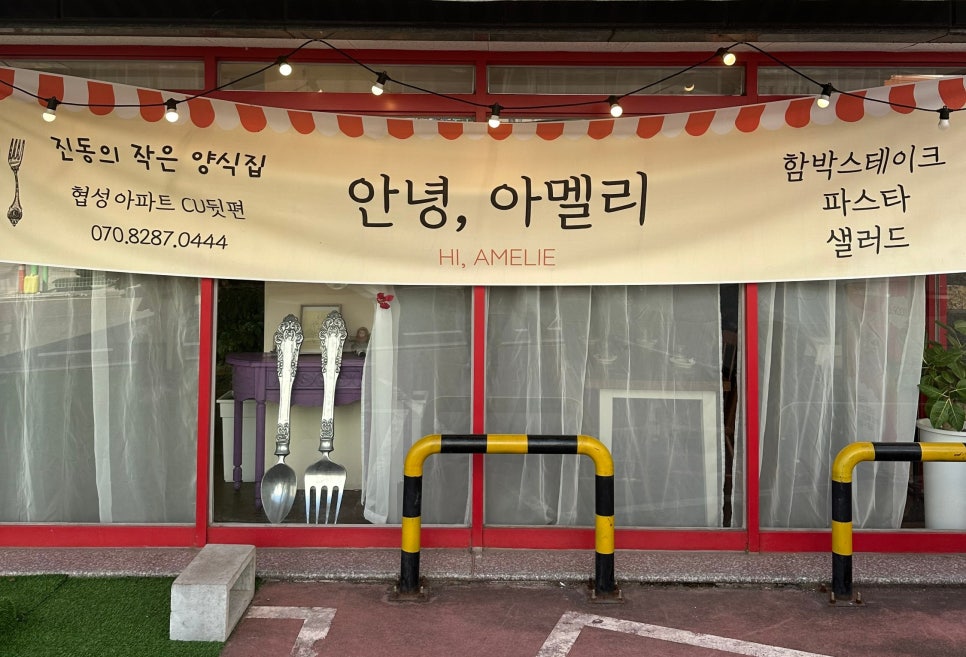 안녕아멜리 이미지
