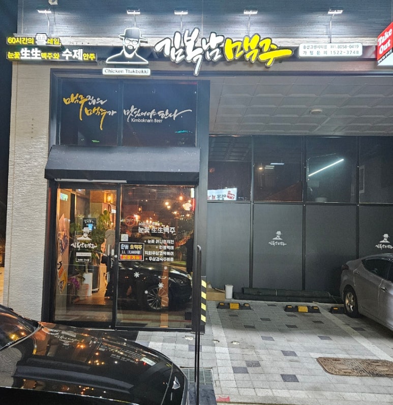김복남맥주 화성송산그린시티점 이미지