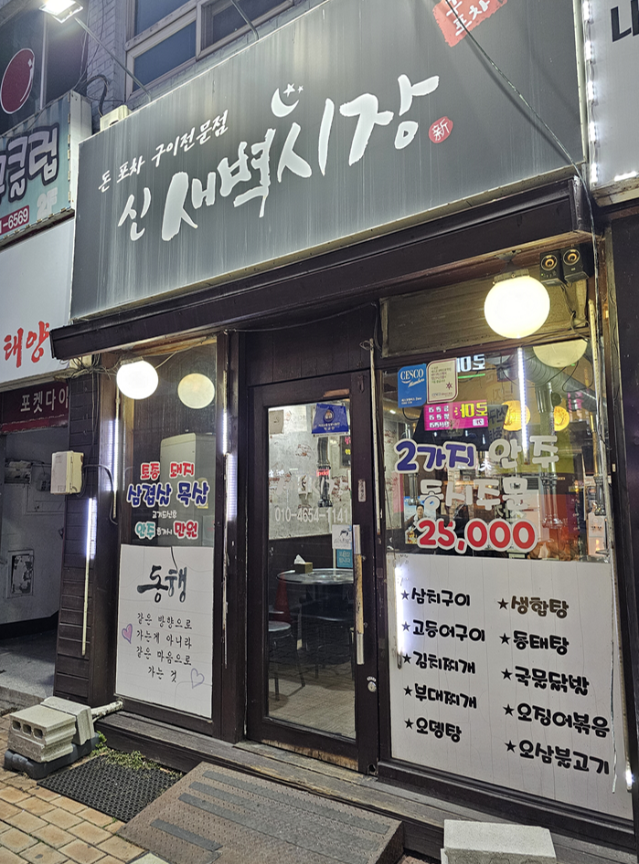 신새벽시장 이미지