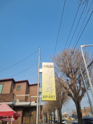 아침해칼국수 이미지