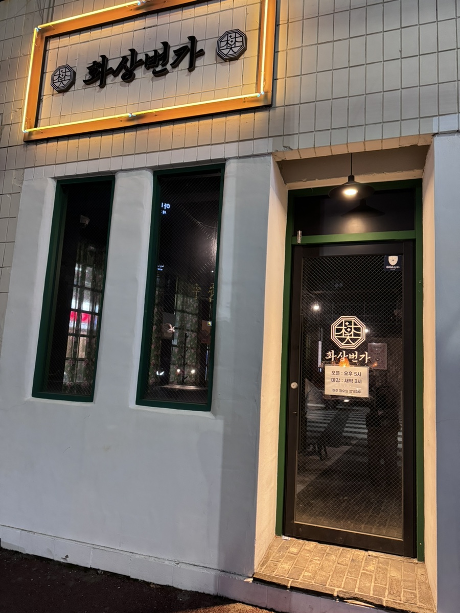 화상번가 이미지